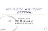 IETF90 IoT関連WG報告 #isocjp