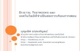 Digital Textbooks & Technology for Education