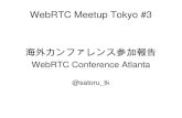 WebRTC Meetup Tokyo #3 - WebRTC Conference‚  ±‘