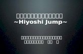 実写を使ったコンテンツ制作　〜Hiyoshi jump〜