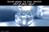 A. MARWA: اشرب الماء لتحافظ على صحتك