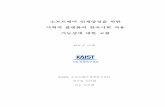 소프트웨어 인재양성을 위한 사회적 플랫폼의 한국사회 적용 가능성에 대한 고찰