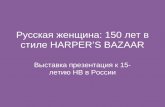 event presentation for harpers bazaar