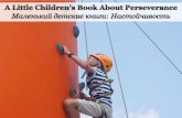 Маленький Детские Книги: Настойчивость - A Little Children's Book About Perseverance