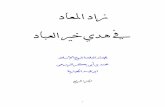 زاد المعاد في هدي خير العباد ج 4
