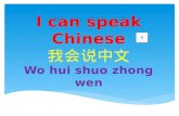 I can speak chinese