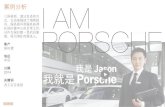 I Am Porsche - Porsche China Testimonial Videos