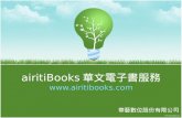 Airiti books user_guide