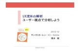 UX流Web解析 (2012.12版)
