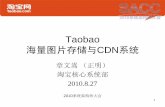 章文嵩：Taobao海量图片存储与cdn系统 v2-系统架构师