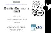 creative commons - זכויות יוצרים ציבוריות