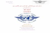 سازمان بینالمللی هوانوردی کشوری