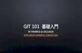 Git 101 基礎入門