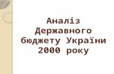 Аналіз Державного Бюджету України 2000 року