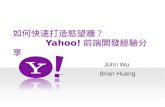 如何快速打造慾望牆  Yahoo! 前端開發實錄