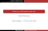 20091025 cryptoprotocols nikolenko_lecture06