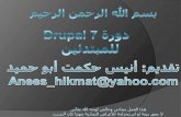 دورة دروبال 7 باللغة العربية