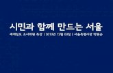 20131203 강연 세계일보 조사위원