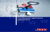Efekti integracije Srbije u EU - slobodno kretanje kapitala