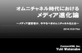 Connectom release slideshare_yuki_watanabe_20141009