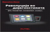 Autel MaxiSYS Mini Brochure MK - Vehicle Automotive Diagnostic Tool