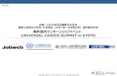 Universal career summit in kyoto