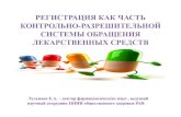 В Сколково обсудили вывод лекарственных препаратов на рынок - 1