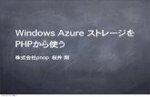 PHP matsuri 2013 Windows Azure Storage SDK for PHP