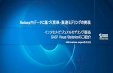 Hadoop内データに基づく簡単・高速モデリングの実現（Cloudera World Tokyo 2014 LT講演）