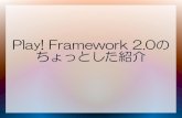 Play framework 2.0のちょっとした紹介