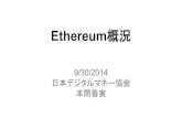 Ethereum overview 30 sep2014