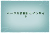 [深谷歩×斎藤哲]Facebookページ運用・分析ワークショップ (Rex ワールドカフェサーキット)