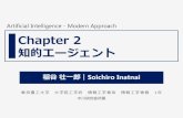 Chapter2 intelligent agent(知的エージェント)