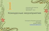 Требования к уроку в парадигме ФГОС  (для участников конкурса "Учитель года Красноярска)