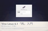 Vine Linux 6.1€Œ†€…¥é–€ (Re-introduction to Vine Linux 6.1)