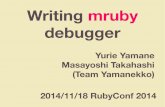 Writing mruby Debugger