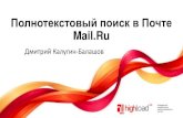 Дмитрий Калугин-Балашов, Mail.Ru