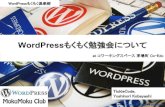 WordPressもくもく勉強会について― WordPressもくもく倶楽部 at コワーキングスペース 茅場町 Co-Edo