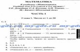 гдз, математике 2 класса. демидова, козлова. 2013 1