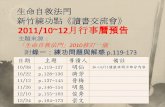 2011 10月~12月新竹練功點讀書交流會行事曆預告