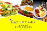 20120512「全球化下的台灣情勢：從美牛事件看食品安全與經貿關係」論壇panal1 食品安全與公共衛生-2康照洲的報告