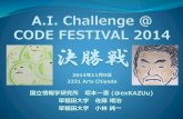 A.I. Challenge @ CODE FESTIVAL 2014 決勝戦