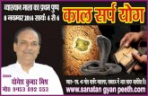 Kalsarp yog slide show program by Sanatan Gyan Peeth speech delivered by Yogesh Kumar Mishra