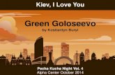 Kiev, I Love You - Green Golossevo