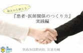 2013.02.19 スライド「患者医師関係」公開用