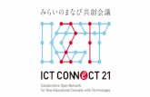ICT CONNECT21のご紹介