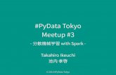 PyData.Tokyo MeetUp #3