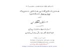 محرف قرآن و منکر حدیث | Muharif Quran wa munkireen Hadith