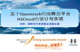 Keynote -吴凯--openstack summit hisoft 20120810