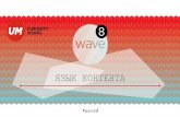 Wave 8 ukraine